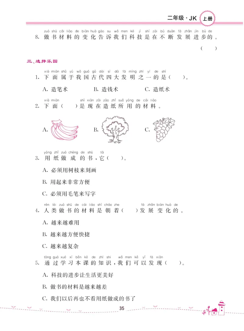名校练加考科学教科版2年级上册_2024年人教版小学数学一二三四五六年级上册下册期中期末试a0747_小学全科《同步练习+精品试卷》打包下载（1-6年级单元月考期中期末试卷）_小学科学