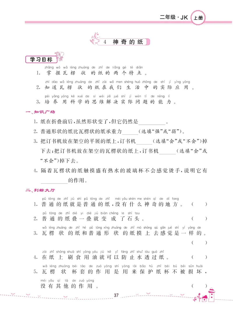 名校练加考科学教科版2年级上册_2024年人教版小学数学一二三四五六年级上册下册期中期末试a0747_小学全科《同步练习+精品试卷》打包下载（1-6年级单元月考期中期末试卷）_小学科学