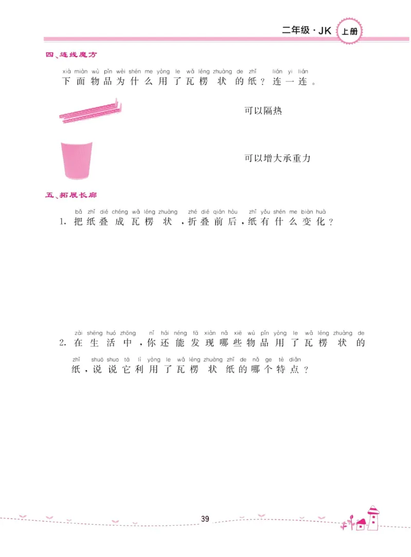 名校练加考科学教科版2年级上册_2024年人教版小学数学一二三四五六年级上册下册期中期末试a0747_小学全科《同步练习+精品试卷》打包下载（1-6年级单元月考期中期末试卷）_小学科学