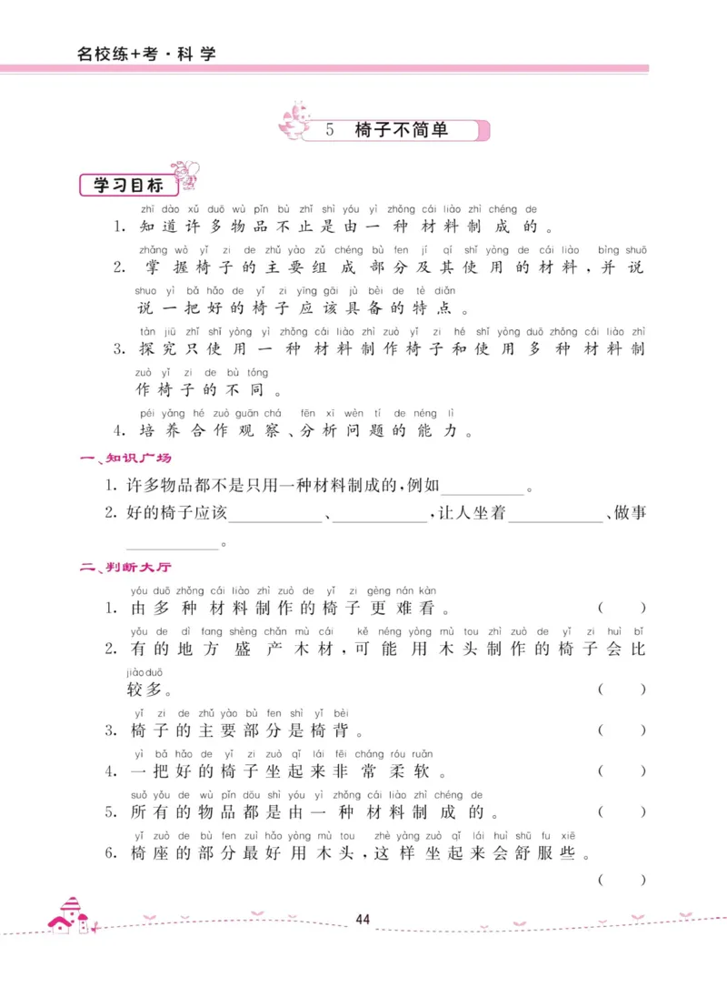 名校练加考科学教科版2年级上册_2024年人教版小学数学一二三四五六年级上册下册期中期末试a0747_小学全科《同步练习+精品试卷》打包下载（1-6年级单元月考期中期末试卷）_小学科学