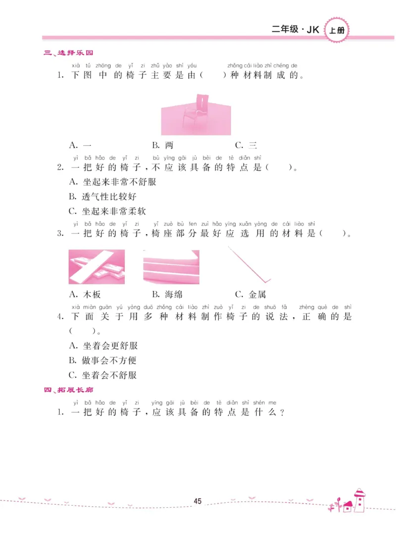名校练加考科学教科版2年级上册_2024年人教版小学数学一二三四五六年级上册下册期中期末试a0747_小学全科《同步练习+精品试卷》打包下载（1-6年级单元月考期中期末试卷）_小学科学