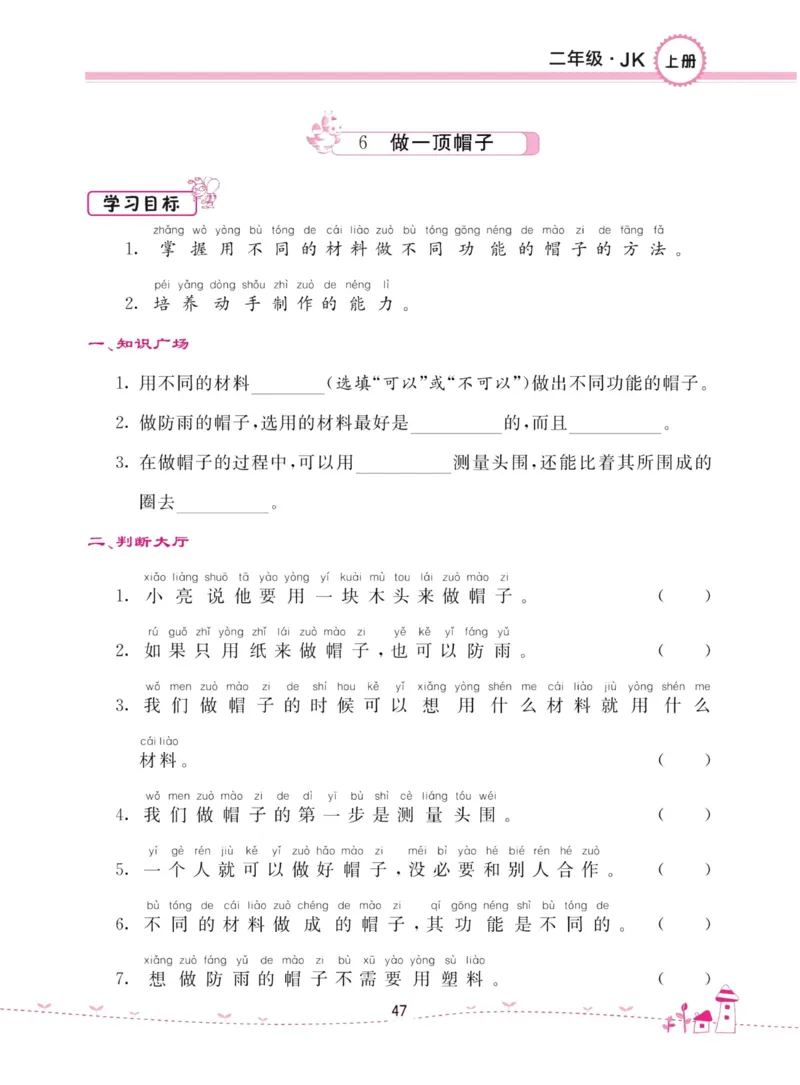 名校练加考科学教科版2年级上册_2024年人教版小学数学一二三四五六年级上册下册期中期末试a0747_小学全科《同步练习+精品试卷》打包下载（1-6年级单元月考期中期末试卷）_小学科学