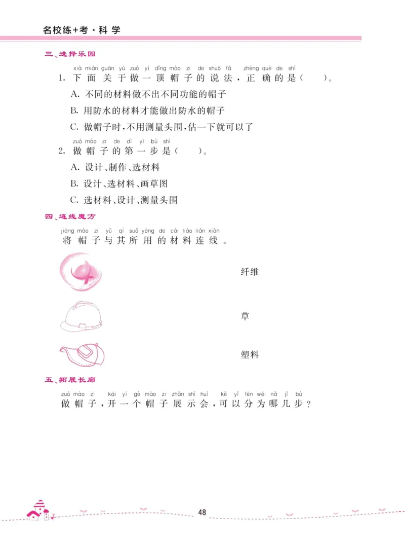 名校练加考科学教科版2年级上册_2024年人教版小学数学一二三四五六年级上册下册期中期末试a0747_小学全科《同步练习+精品试卷》打包下载（1-6年级单元月考期中期末试卷）_小学科学