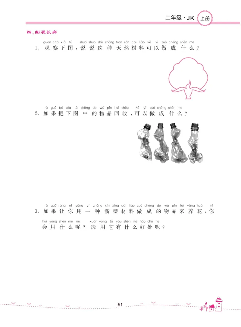 名校练加考科学教科版2年级上册_2024年人教版小学数学一二三四五六年级上册下册期中期末试a0747_小学全科《同步练习+精品试卷》打包下载（1-6年级单元月考期中期末试卷）_小学科学