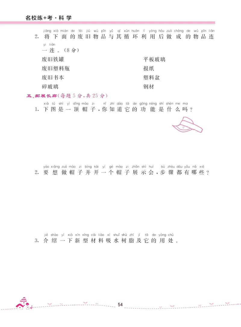 名校练加考科学教科版2年级上册_2024年人教版小学数学一二三四五六年级上册下册期中期末试a0747_小学全科《同步练习+精品试卷》打包下载（1-6年级单元月考期中期末试卷）_小学科学