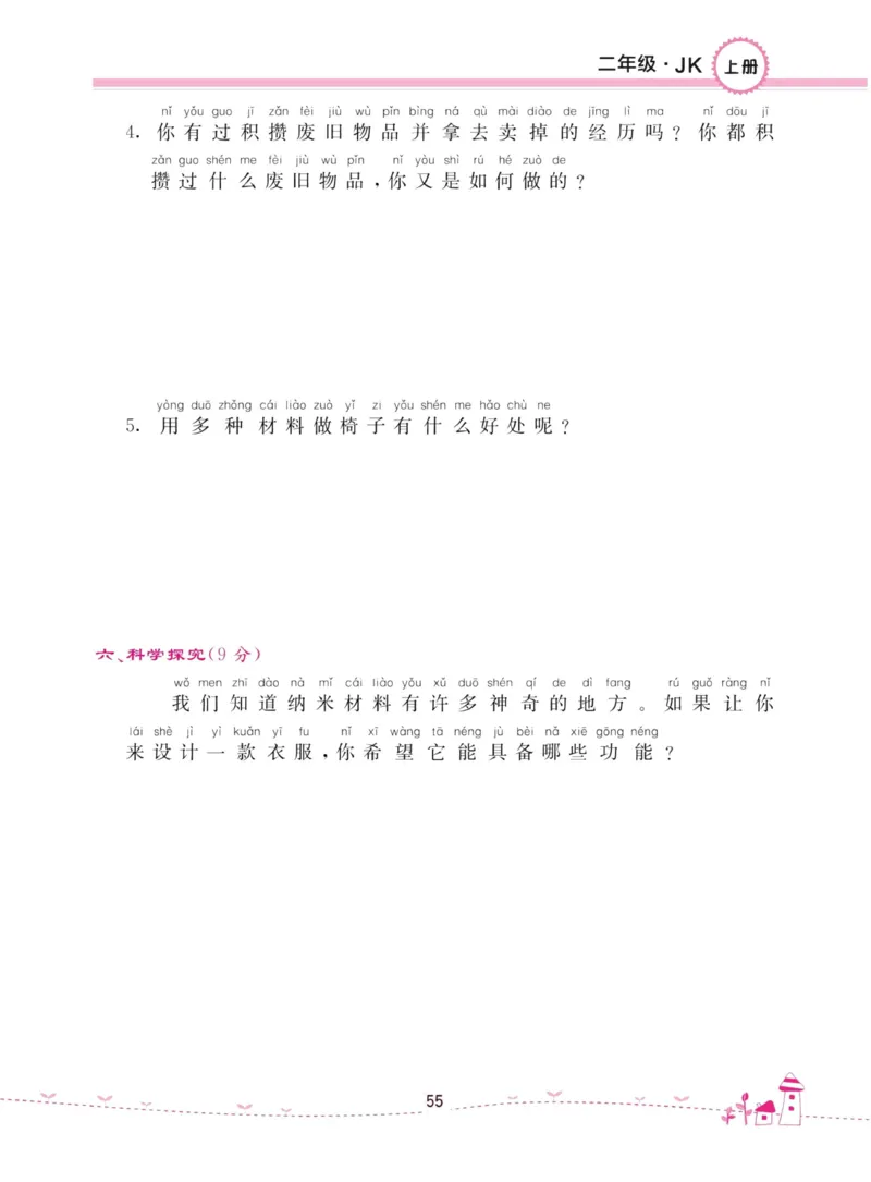 名校练加考科学教科版2年级上册_2024年人教版小学数学一二三四五六年级上册下册期中期末试a0747_小学全科《同步练习+精品试卷》打包下载（1-6年级单元月考期中期末试卷）_小学科学