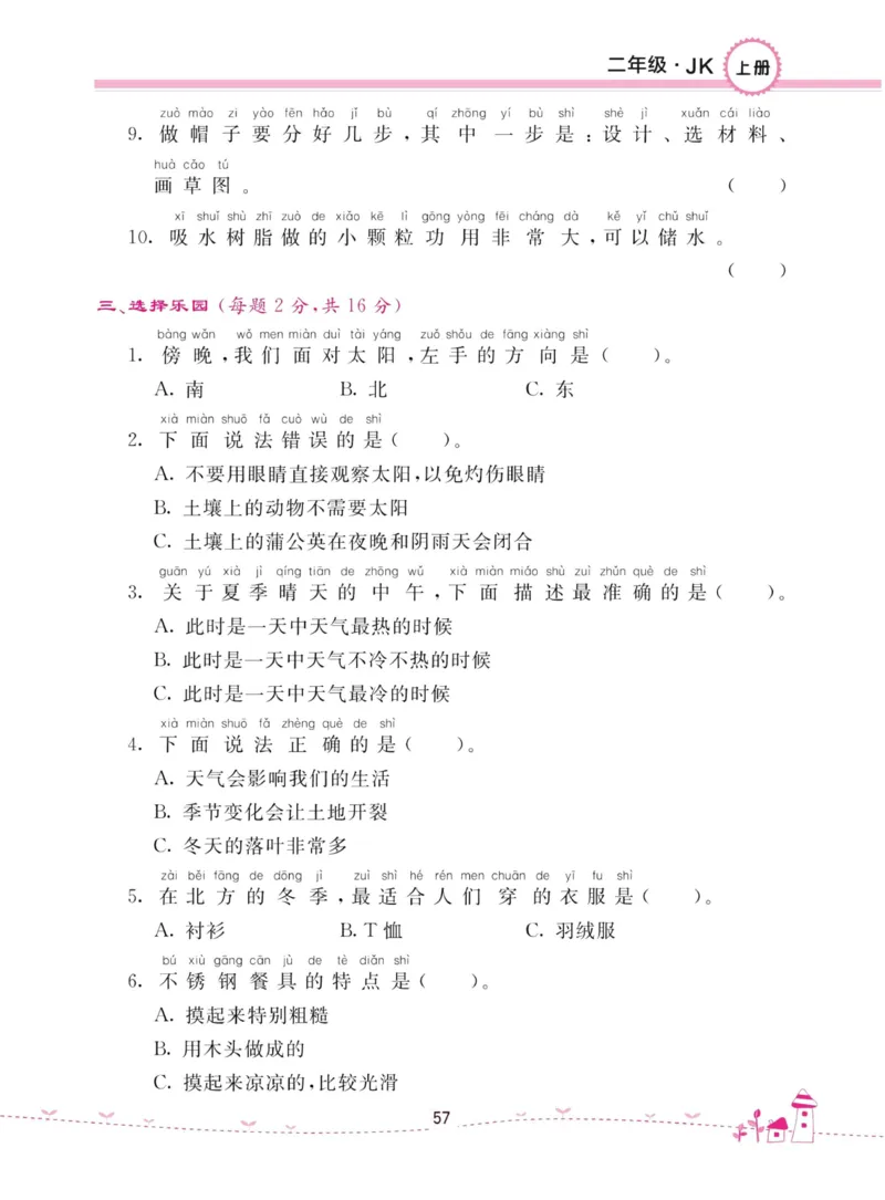 名校练加考科学教科版2年级上册_2024年人教版小学数学一二三四五六年级上册下册期中期末试a0747_小学全科《同步练习+精品试卷》打包下载（1-6年级单元月考期中期末试卷）_小学科学