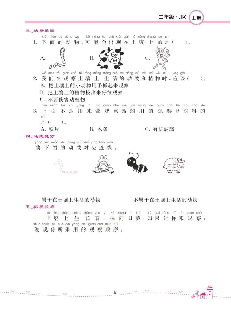 名校练加考科学教科版2年级上册_2024年人教版小学数学一二三四五六年级上册下册期中期末试a0747_小学全科《同步练习+精品试卷》打包下载（1-6年级单元月考期中期末试卷）_小学科学