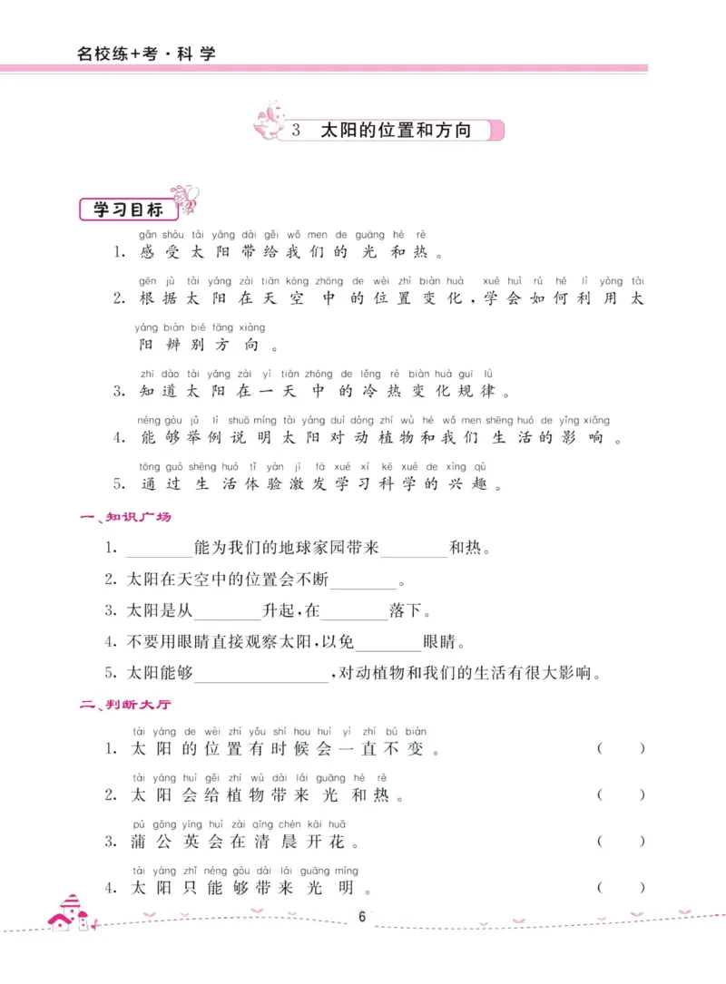 名校练加考科学教科版2年级上册_2024年人教版小学数学一二三四五六年级上册下册期中期末试a0747_小学全科《同步练习+精品试卷》打包下载（1-6年级单元月考期中期末试卷）_小学科学