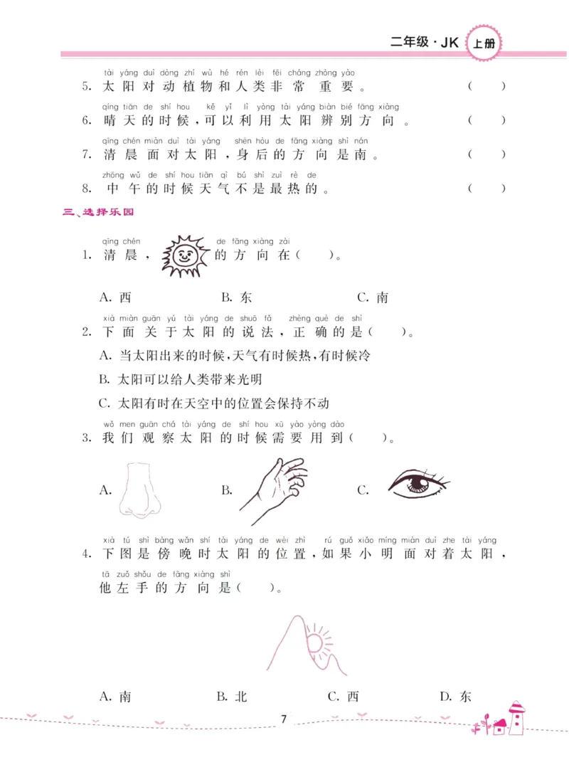 名校练加考科学教科版2年级上册_2024年人教版小学数学一二三四五六年级上册下册期中期末试a0747_小学全科《同步练习+精品试卷》打包下载（1-6年级单元月考期中期末试卷）_小学科学