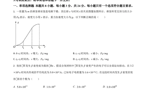 2020年高考物理试卷（山东）（空白卷）_物理历年高考真题_新&middot;PDF版2008-2025&middot;高考物理真题_物理（按省份分类）2008-2025_2008-2025&middot;（山东）物理高考真题