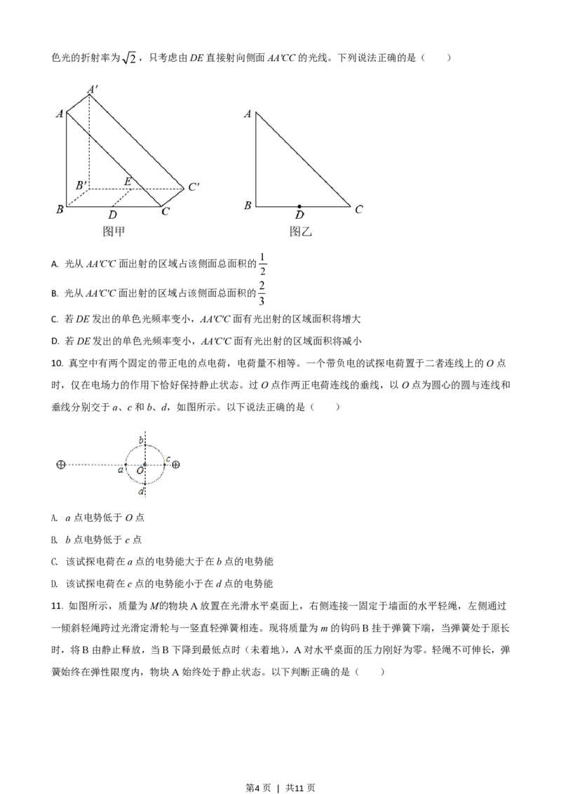 2020年高考物理试卷（山东）（空白卷）_物理历年高考真题_新&middot;PDF版2008-2025&middot;高考物理真题_物理（按省份分类）2008-2025_2008-2025&middot;（山东）物理高考真题