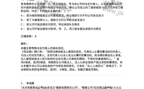 5040203-法人和非法人组织-193703_军队文职(1)_01.军队文职真题-专业课_（全）版本一（历年真题+章节练习+模拟题）_法学(军队文职)_章节练习_题目+解析