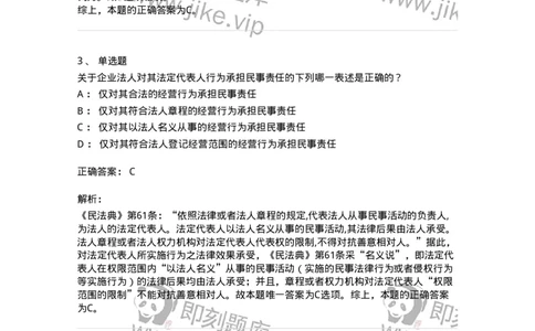 5040203-法人和非法人组织-193703_军队文职(1)_01.军队文职真题-专业课_（全）版本一（历年真题+章节练习+模拟题）_法学(军队文职)_章节练习_题目+解析