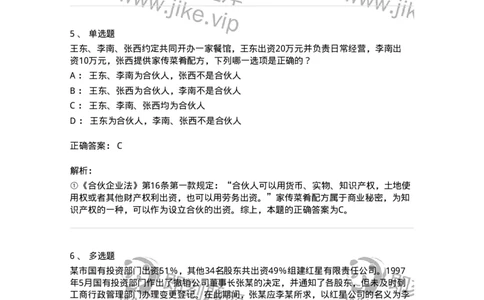 5040203-法人和非法人组织-193703_军队文职(1)_01.军队文职真题-专业课_（全）版本一（历年真题+章节练习+模拟题）_法学(军队文职)_章节练习_题目+解析