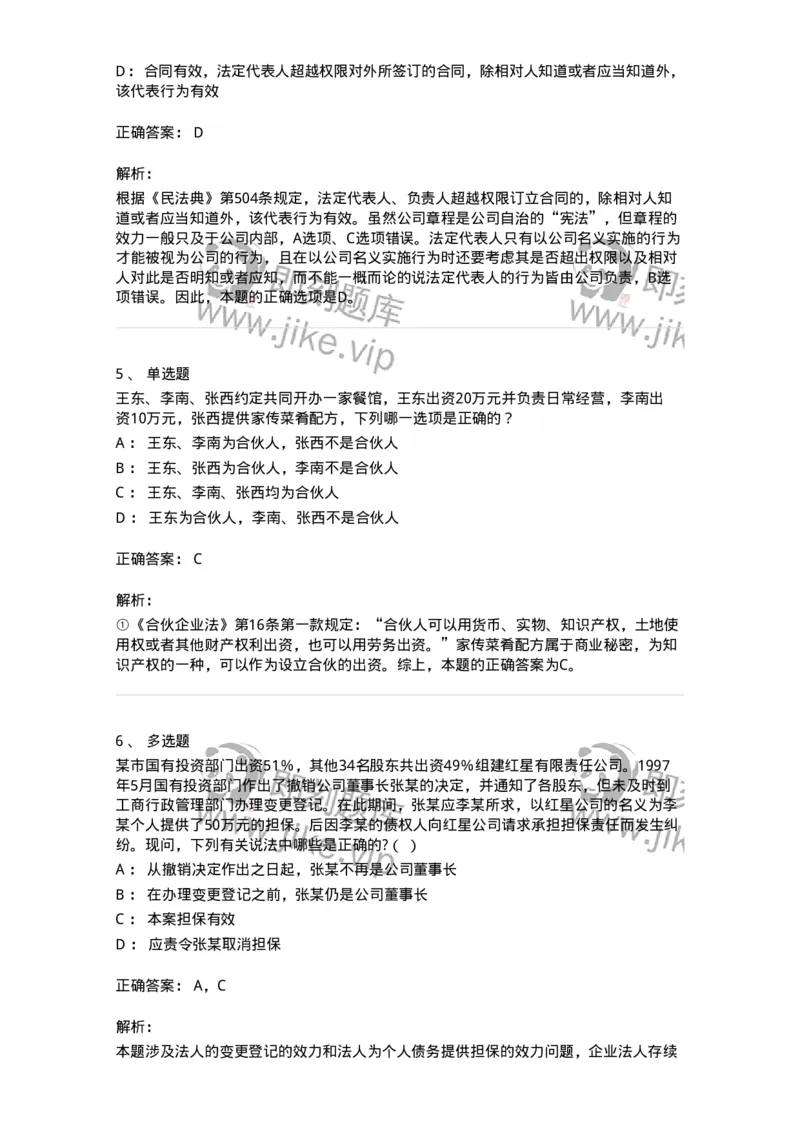 5040203-法人和非法人组织-193703_军队文职(1)_01.军队文职真题-专业课_（全）版本一（历年真题+章节练习+模拟题）_法学(军队文职)_章节练习_题目+解析