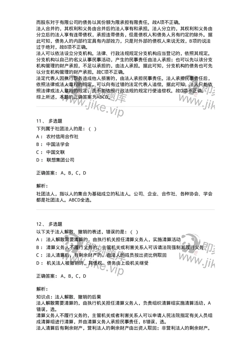 5040203-法人和非法人组织-193703_军队文职(1)_01.军队文职真题-专业课_（全）版本一（历年真题+章节练习+模拟题）_法学(军队文职)_章节练习_题目+解析