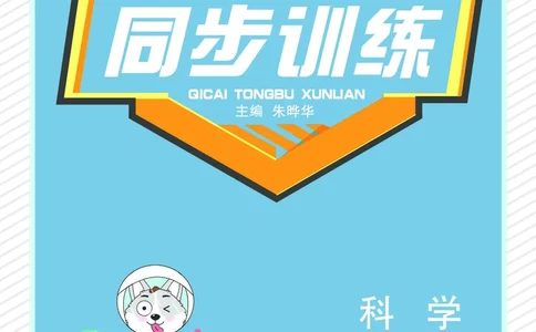 科学5a_2024年人教版小学数学一二三四五六年级上册下册期中期末试a0747_小学全科《同步练习+精品试卷》打包下载（1-6年级单元月考期中期末试卷）_小学科学