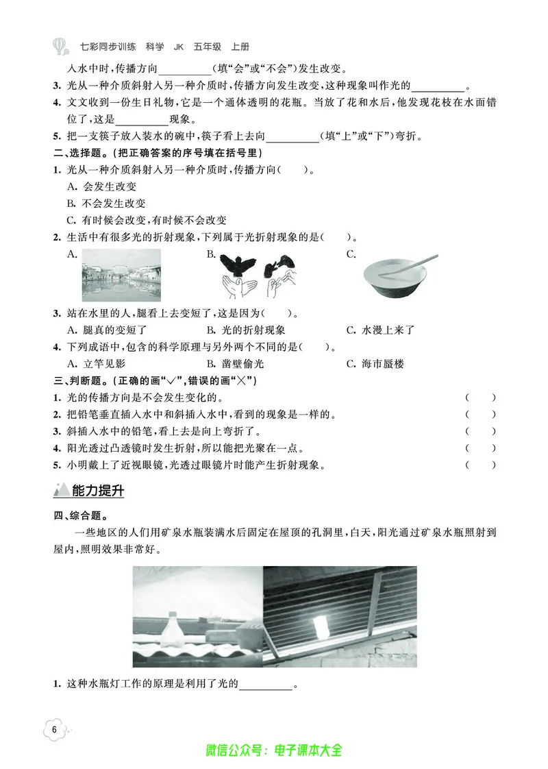 科学5a_2024年人教版小学数学一二三四五六年级上册下册期中期末试a0747_小学全科《同步练习+精品试卷》打包下载（1-6年级单元月考期中期末试卷）_小学科学
