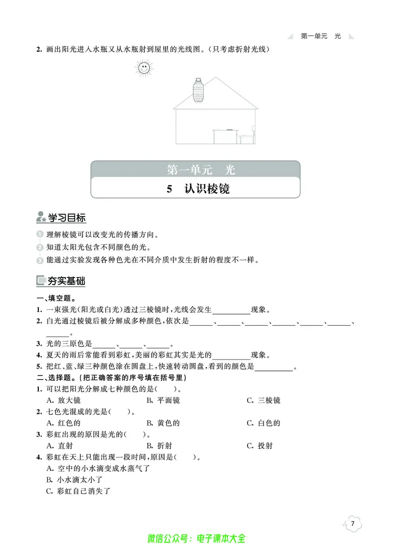 科学5a_2024年人教版小学数学一二三四五六年级上册下册期中期末试a0747_小学全科《同步练习+精品试卷》打包下载（1-6年级单元月考期中期末试卷）_小学科学