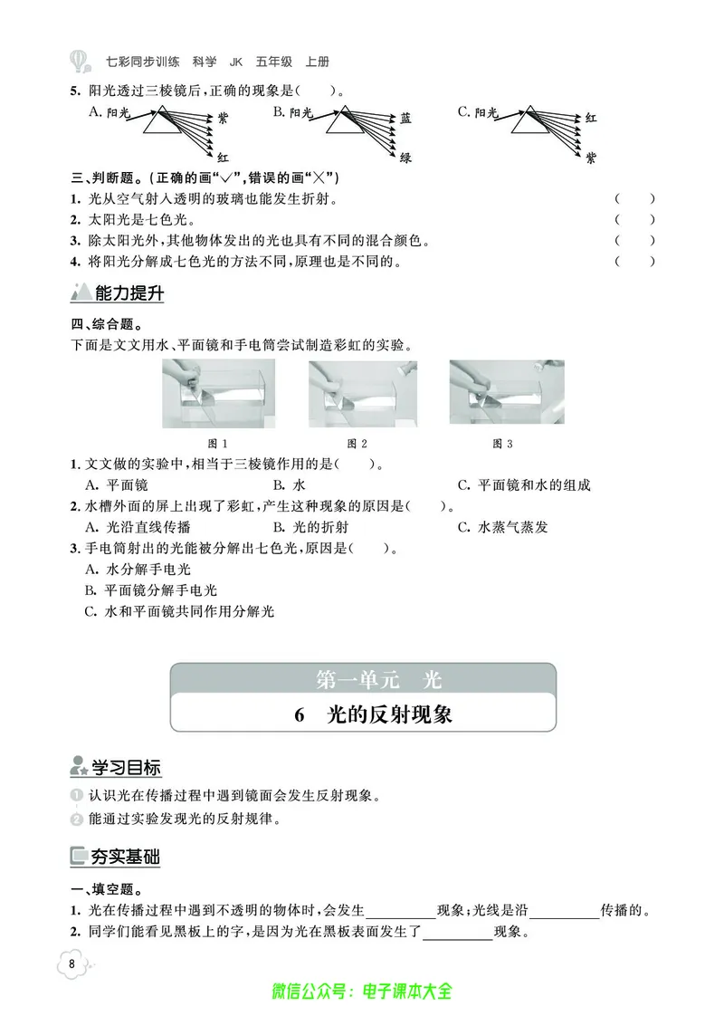 科学5a_2024年人教版小学数学一二三四五六年级上册下册期中期末试a0747_小学全科《同步练习+精品试卷》打包下载（1-6年级单元月考期中期末试卷）_小学科学