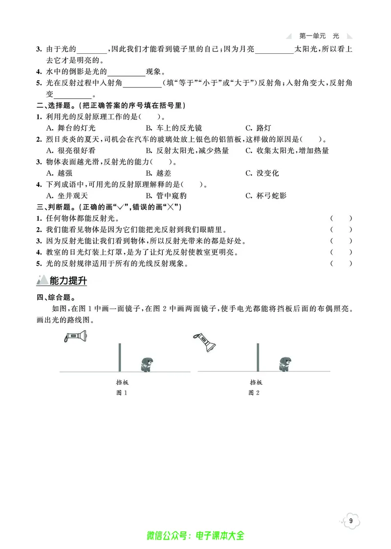 科学5a_2024年人教版小学数学一二三四五六年级上册下册期中期末试a0747_小学全科《同步练习+精品试卷》打包下载（1-6年级单元月考期中期末试卷）_小学科学