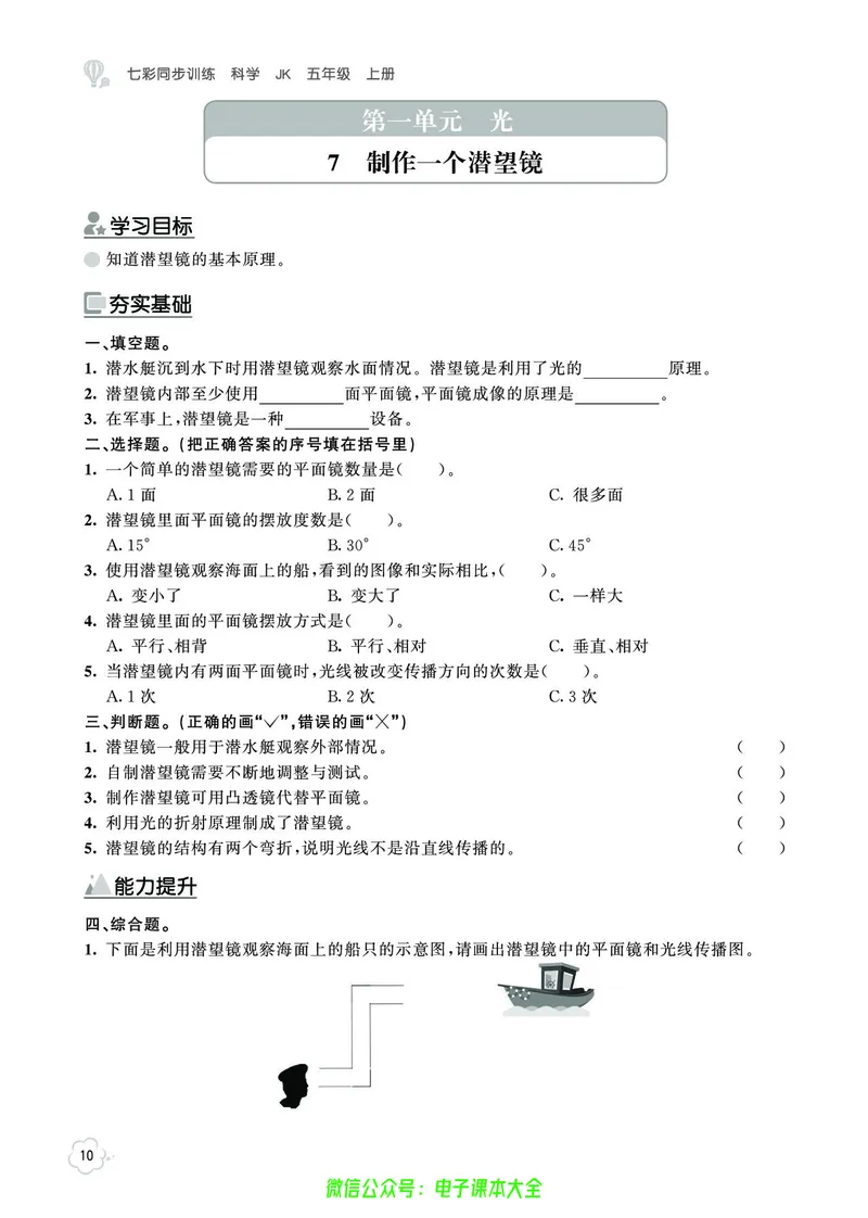 科学5a_2024年人教版小学数学一二三四五六年级上册下册期中期末试a0747_小学全科《同步练习+精品试卷》打包下载（1-6年级单元月考期中期末试卷）_小学科学