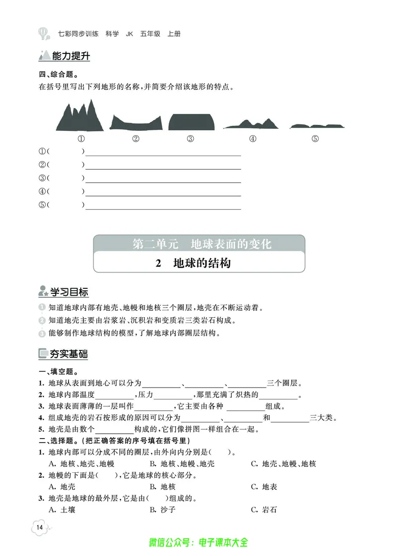 科学5a_2024年人教版小学数学一二三四五六年级上册下册期中期末试a0747_小学全科《同步练习+精品试卷》打包下载（1-6年级单元月考期中期末试卷）_小学科学