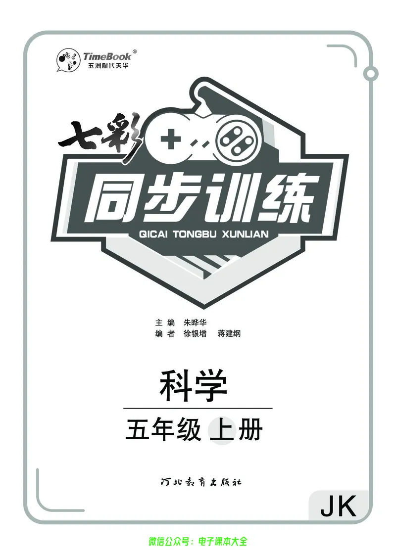 科学5a_2024年人教版小学数学一二三四五六年级上册下册期中期末试a0747_小学全科《同步练习+精品试卷》打包下载（1-6年级单元月考期中期末试卷）_小学科学