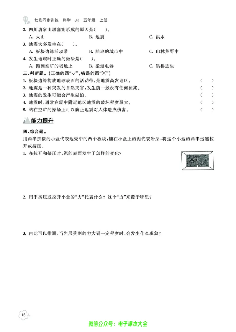 科学5a_2024年人教版小学数学一二三四五六年级上册下册期中期末试a0747_小学全科《同步练习+精品试卷》打包下载（1-6年级单元月考期中期末试卷）_小学科学