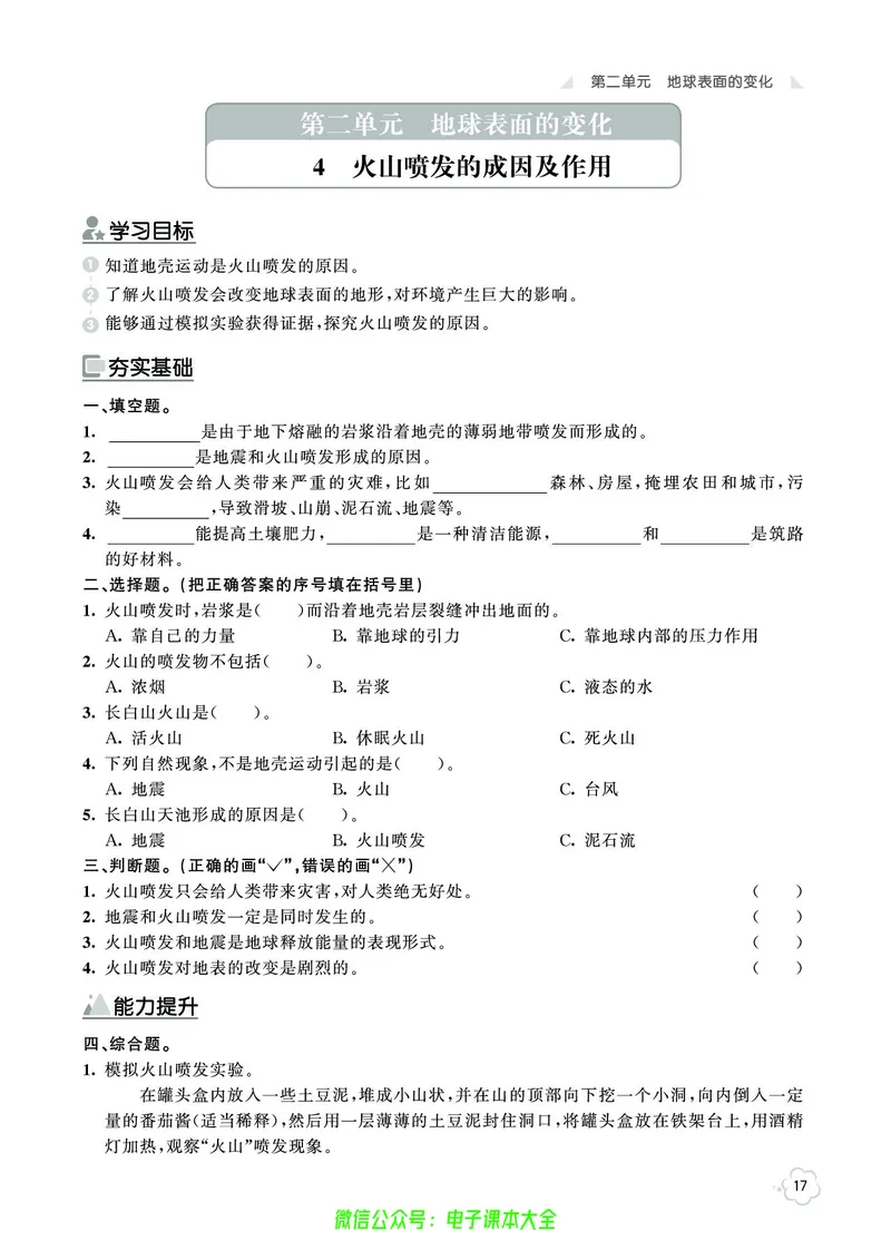 科学5a_2024年人教版小学数学一二三四五六年级上册下册期中期末试a0747_小学全科《同步练习+精品试卷》打包下载（1-6年级单元月考期中期末试卷）_小学科学