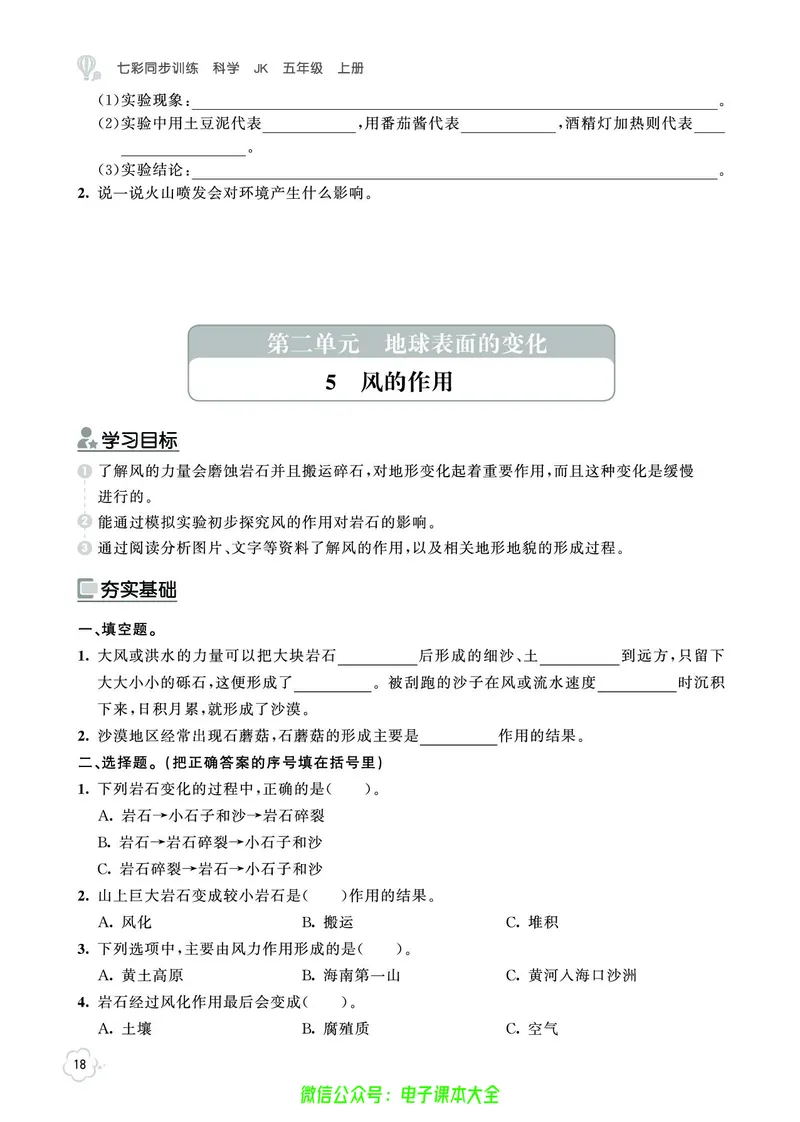 科学5a_2024年人教版小学数学一二三四五六年级上册下册期中期末试a0747_小学全科《同步练习+精品试卷》打包下载（1-6年级单元月考期中期末试卷）_小学科学