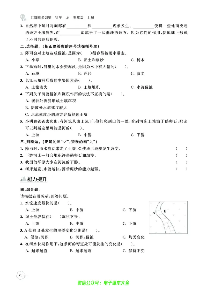 科学5a_2024年人教版小学数学一二三四五六年级上册下册期中期末试a0747_小学全科《同步练习+精品试卷》打包下载（1-6年级单元月考期中期末试卷）_小学科学