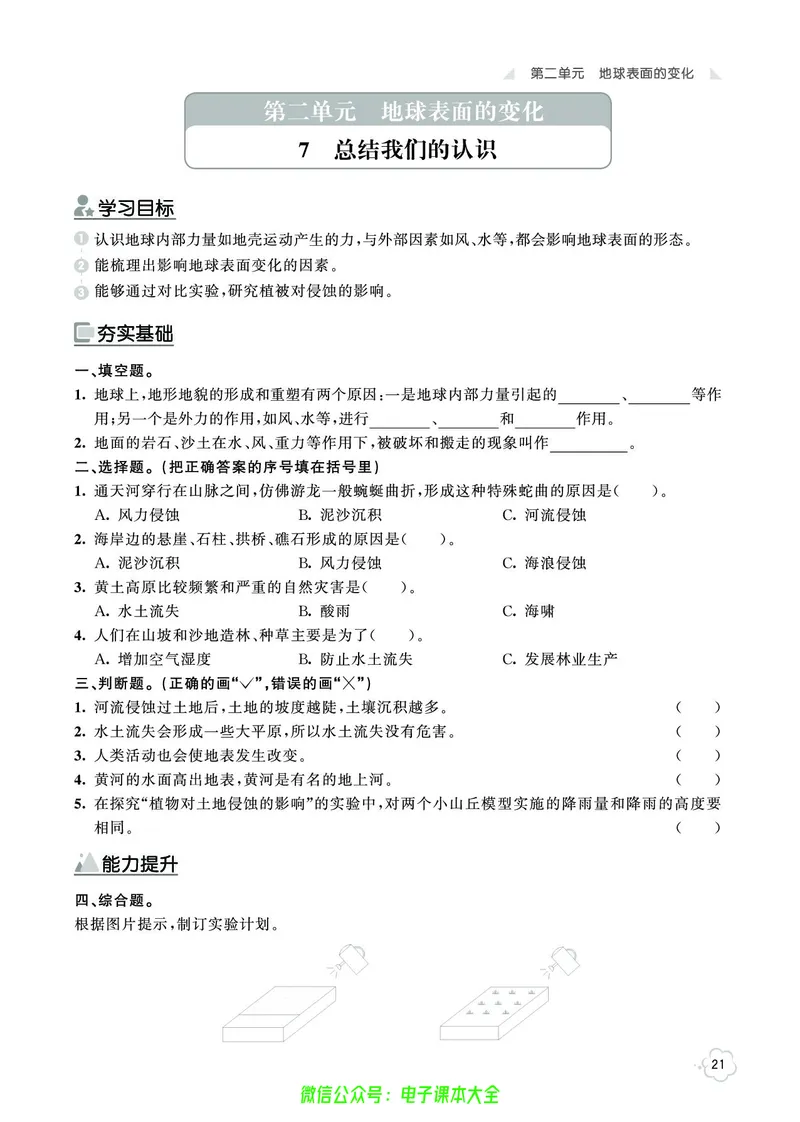科学5a_2024年人教版小学数学一二三四五六年级上册下册期中期末试a0747_小学全科《同步练习+精品试卷》打包下载（1-6年级单元月考期中期末试卷）_小学科学