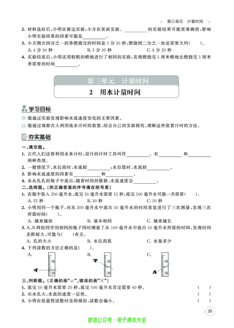 科学5a_2024年人教版小学数学一二三四五六年级上册下册期中期末试a0747_小学全科《同步练习+精品试卷》打包下载（1-6年级单元月考期中期末试卷）_小学科学