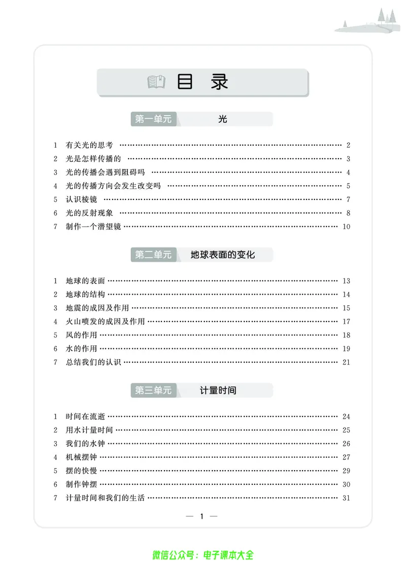 科学5a_2024年人教版小学数学一二三四五六年级上册下册期中期末试a0747_小学全科《同步练习+精品试卷》打包下载（1-6年级单元月考期中期末试卷）_小学科学