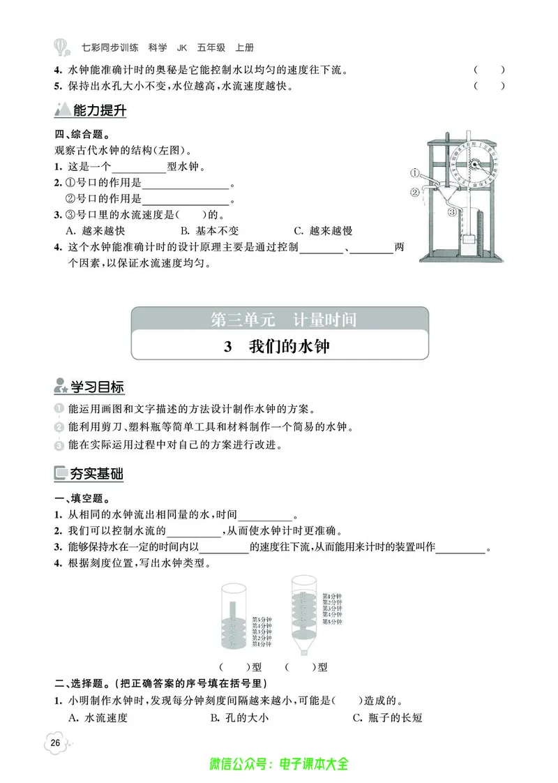 科学5a_2024年人教版小学数学一二三四五六年级上册下册期中期末试a0747_小学全科《同步练习+精品试卷》打包下载（1-6年级单元月考期中期末试卷）_小学科学