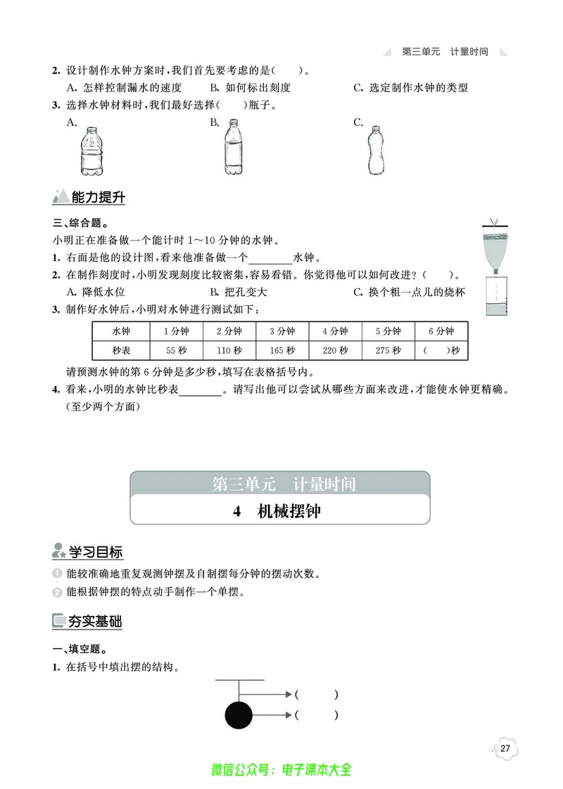 科学5a_2024年人教版小学数学一二三四五六年级上册下册期中期末试a0747_小学全科《同步练习+精品试卷》打包下载（1-6年级单元月考期中期末试卷）_小学科学