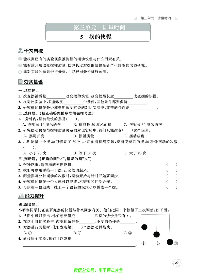 科学5a_2024年人教版小学数学一二三四五六年级上册下册期中期末试a0747_小学全科《同步练习+精品试卷》打包下载（1-6年级单元月考期中期末试卷）_小学科学