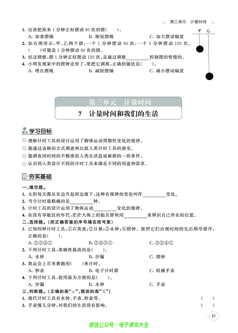 科学5a_2024年人教版小学数学一二三四五六年级上册下册期中期末试a0747_小学全科《同步练习+精品试卷》打包下载（1-6年级单元月考期中期末试卷）_小学科学