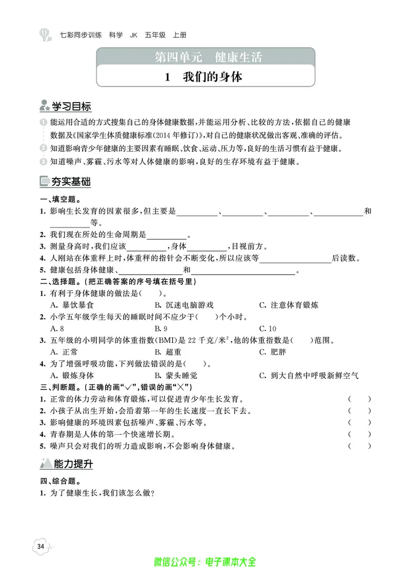 科学5a_2024年人教版小学数学一二三四五六年级上册下册期中期末试a0747_小学全科《同步练习+精品试卷》打包下载（1-6年级单元月考期中期末试卷）_小学科学