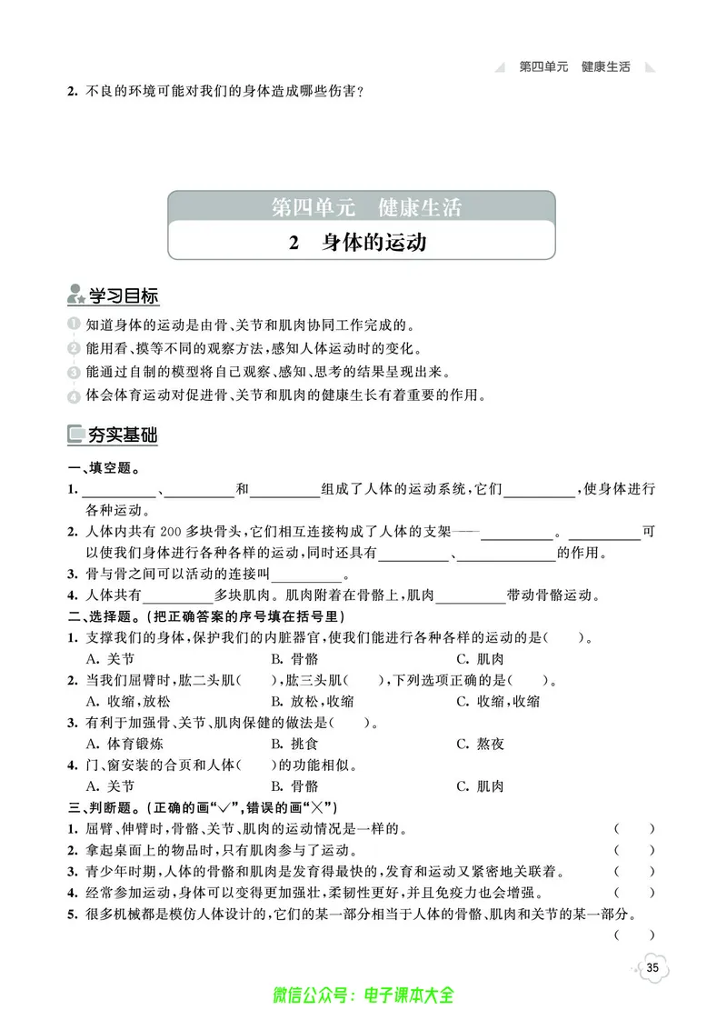 科学5a_2024年人教版小学数学一二三四五六年级上册下册期中期末试a0747_小学全科《同步练习+精品试卷》打包下载（1-6年级单元月考期中期末试卷）_小学科学