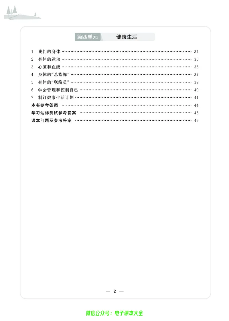 科学5a_2024年人教版小学数学一二三四五六年级上册下册期中期末试a0747_小学全科《同步练习+精品试卷》打包下载（1-6年级单元月考期中期末试卷）_小学科学