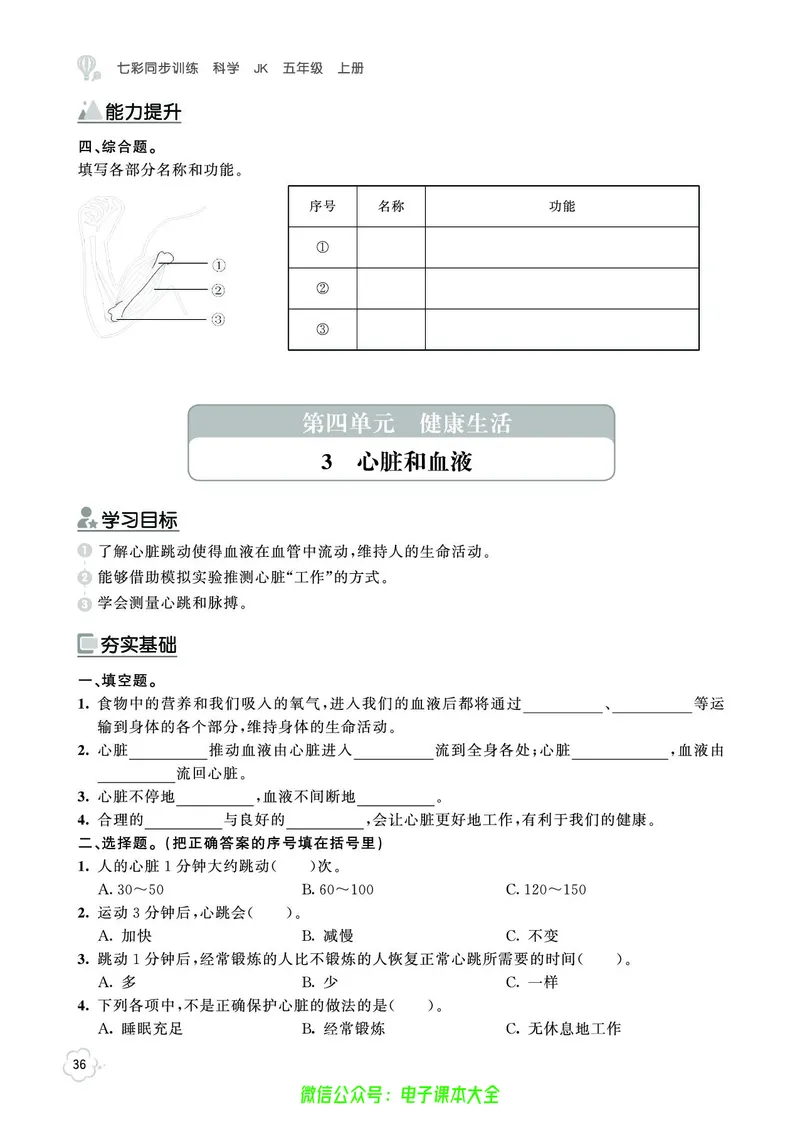 科学5a_2024年人教版小学数学一二三四五六年级上册下册期中期末试a0747_小学全科《同步练习+精品试卷》打包下载（1-6年级单元月考期中期末试卷）_小学科学
