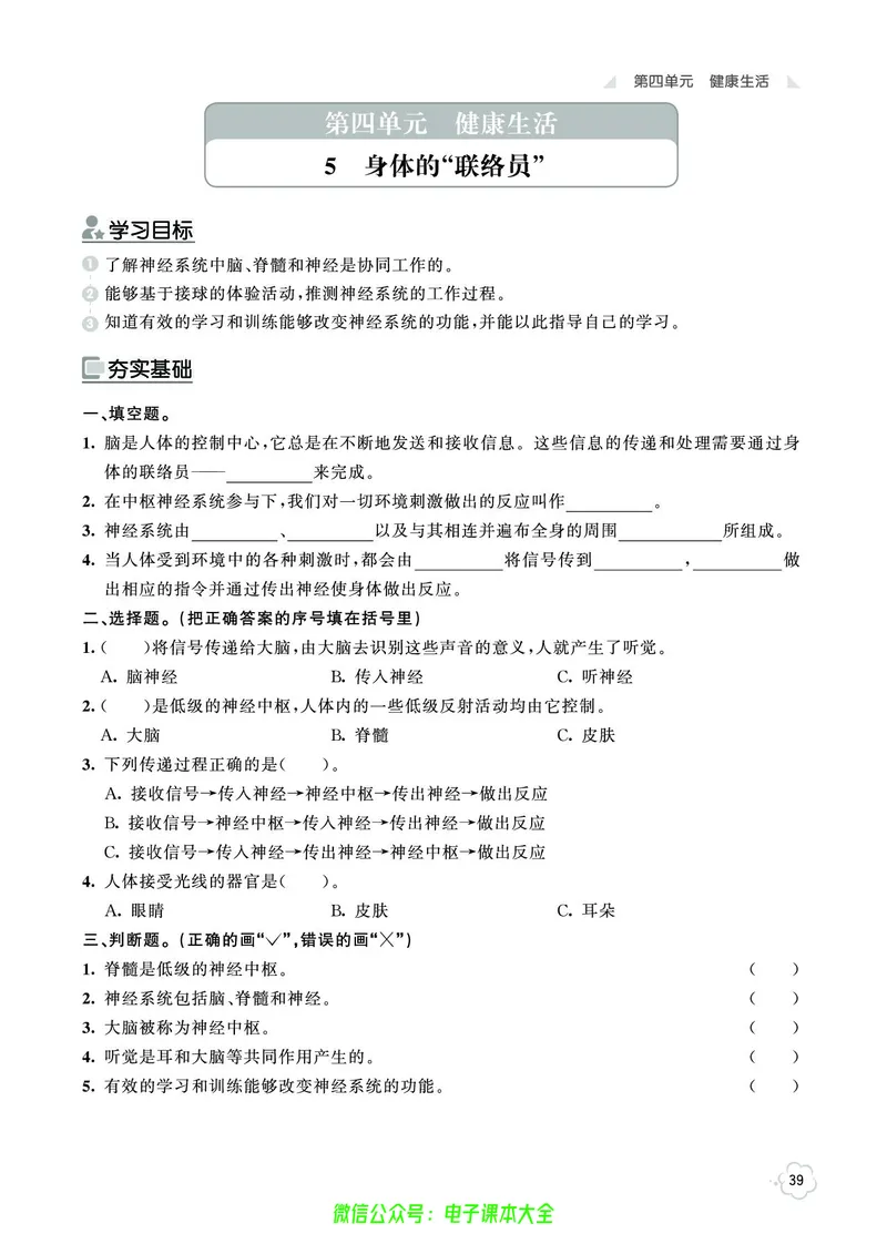 科学5a_2024年人教版小学数学一二三四五六年级上册下册期中期末试a0747_小学全科《同步练习+精品试卷》打包下载（1-6年级单元月考期中期末试卷）_小学科学