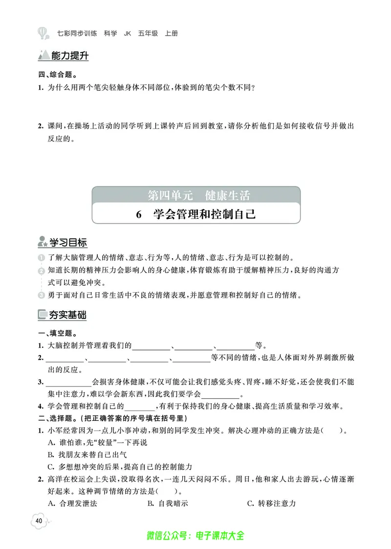 科学5a_2024年人教版小学数学一二三四五六年级上册下册期中期末试a0747_小学全科《同步练习+精品试卷》打包下载（1-6年级单元月考期中期末试卷）_小学科学