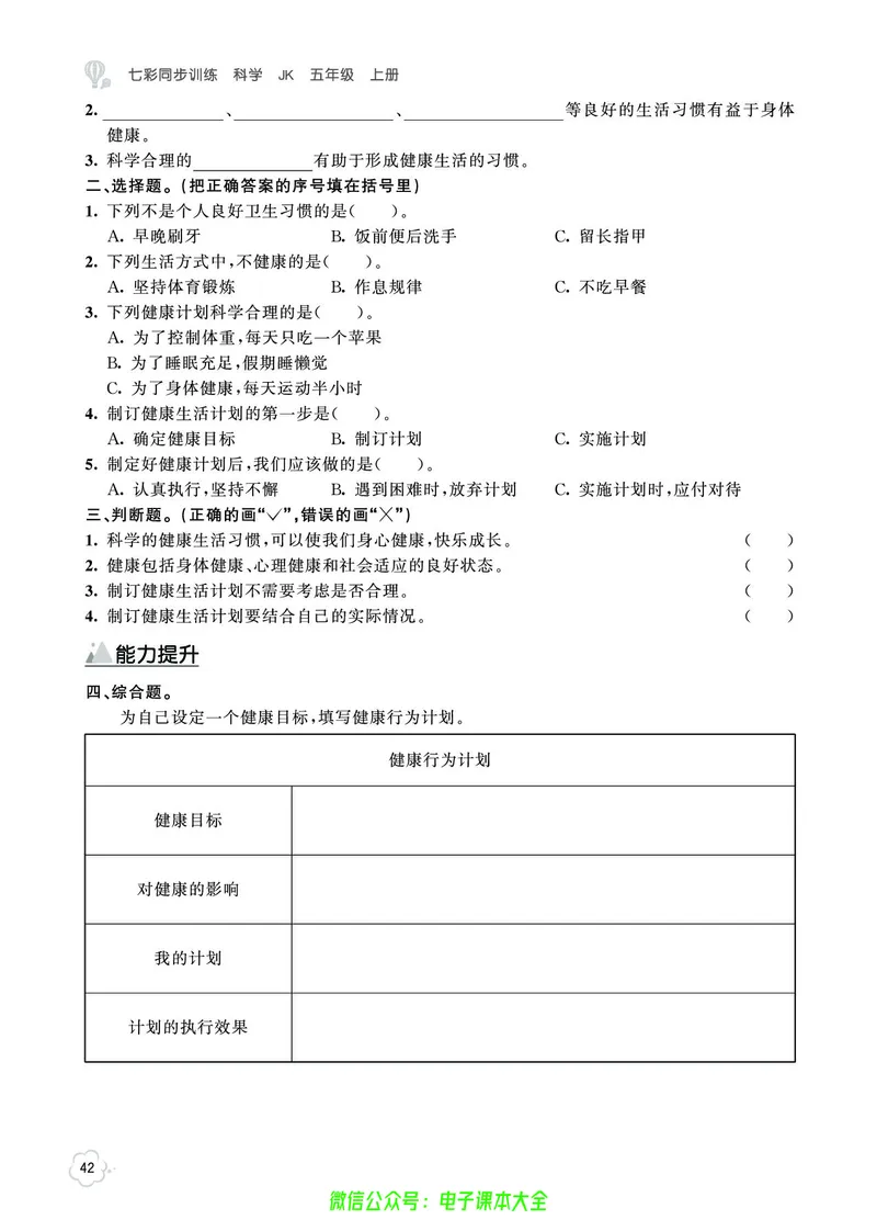 科学5a_2024年人教版小学数学一二三四五六年级上册下册期中期末试a0747_小学全科《同步练习+精品试卷》打包下载（1-6年级单元月考期中期末试卷）_小学科学