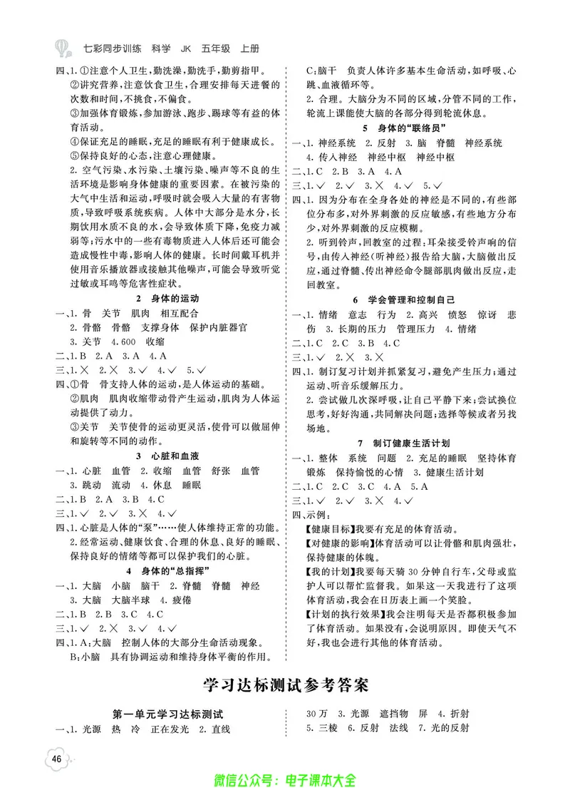 科学5a_2024年人教版小学数学一二三四五六年级上册下册期中期末试a0747_小学全科《同步练习+精品试卷》打包下载（1-6年级单元月考期中期末试卷）_小学科学