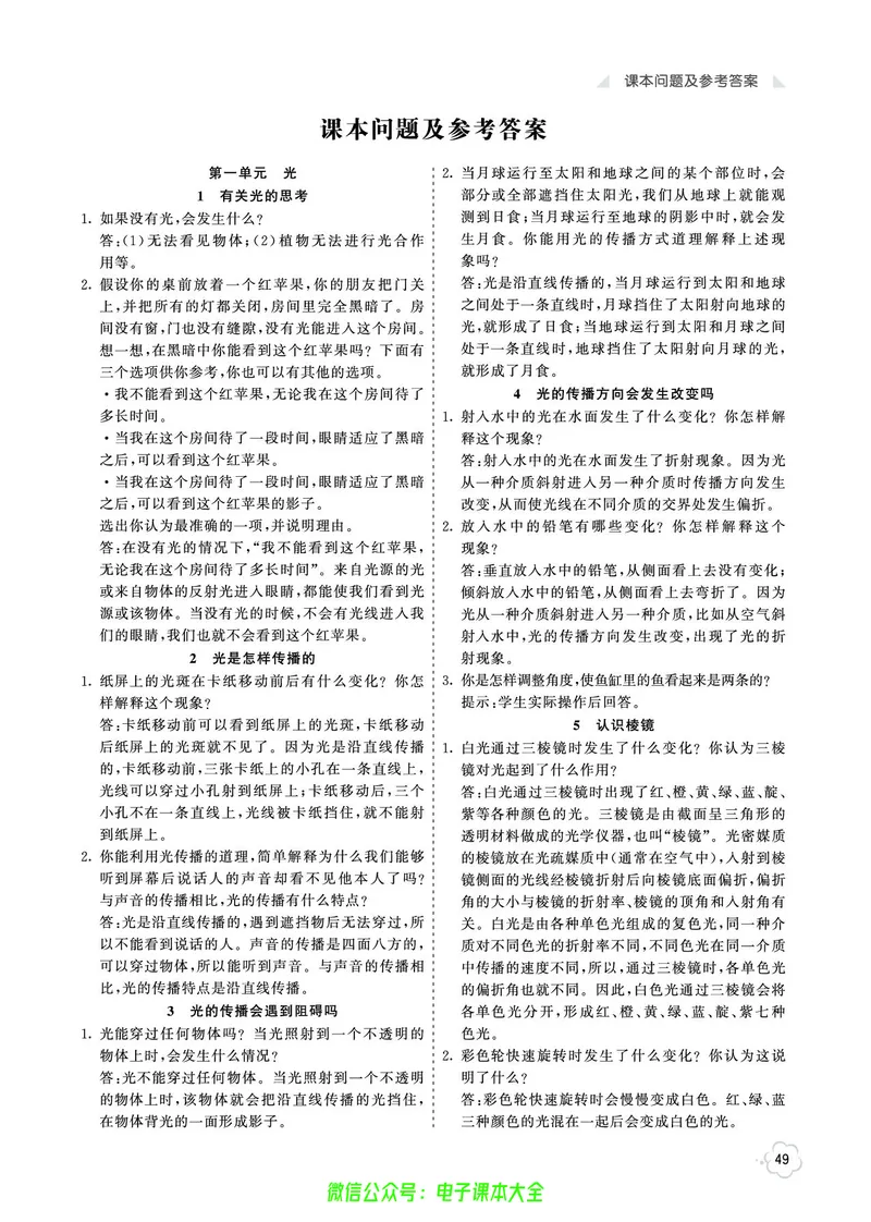 科学5a_2024年人教版小学数学一二三四五六年级上册下册期中期末试a0747_小学全科《同步练习+精品试卷》打包下载（1-6年级单元月考期中期末试卷）_小学科学