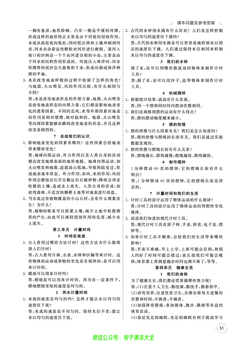 科学5a_2024年人教版小学数学一二三四五六年级上册下册期中期末试a0747_小学全科《同步练习+精品试卷》打包下载（1-6年级单元月考期中期末试卷）_小学科学